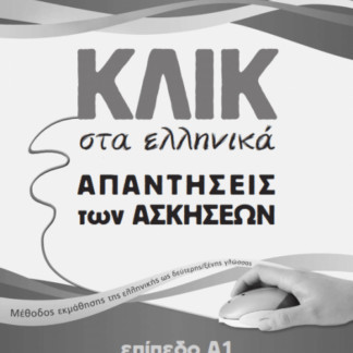 Klik in Greek A1 Answer Key