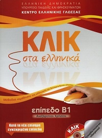 Klik In Greek B1