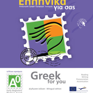 Greek For You A0