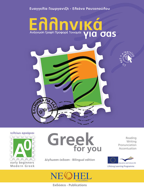 Greek For You A0