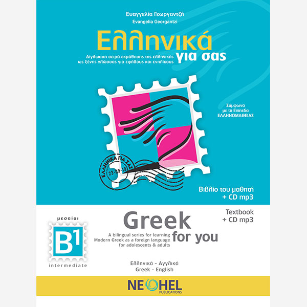 Greek for you B1