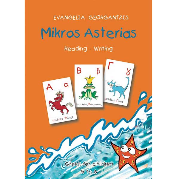 MIKROS ASTERIAS