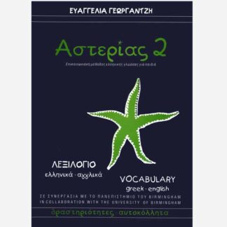 Asterias 2 Vocabulary